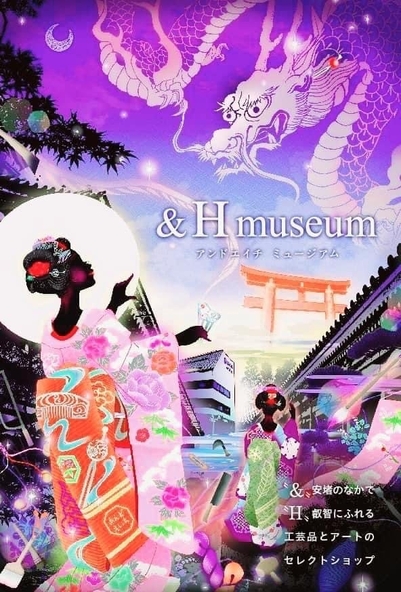 &H museum 店舗案内ハガキ