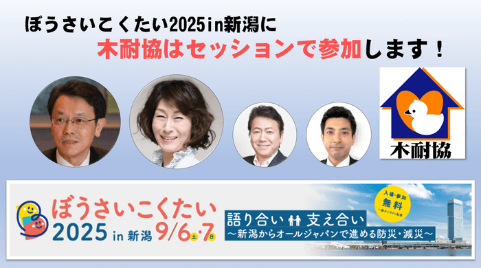 『地震を知って震災に備える/住宅耐震化を進めて在宅避難』