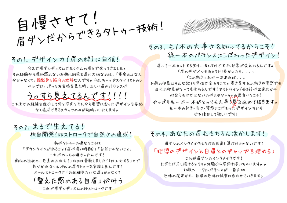 眉ダンディズムだからこそできるタトゥー技術(1)