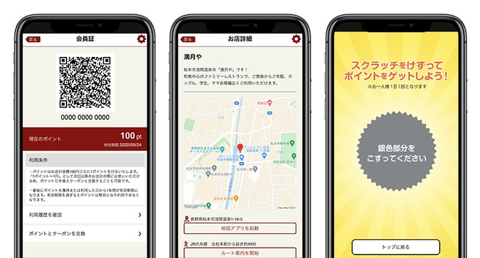 図2 会員証・お店詳細・スクラッチ画面ショット