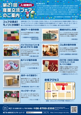 チラシ裏面