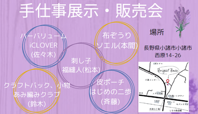 手仕事　展示販売