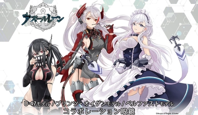 「アズールレーン」コラボ眼鏡第三弾 「ベルファスト」「プリンツ・オイゲン」「U-47」モデル 2020年9月13日発売！