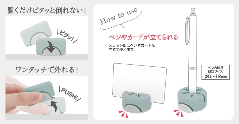 エアピタスタンド:置くだけピタッと倒れないペンやカードスタンド