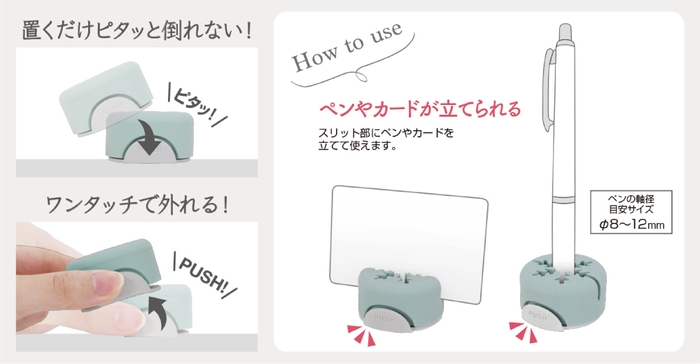 エアピタスタンド:置くだけピタッと倒れないペンやカードスタンド