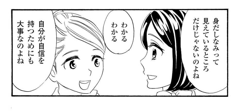 「髪」「におい」「服装」をチェック!