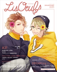 最新号「LisOeuf♪vol.11」は本日発売！ 表紙を飾るのは「A3!」の茅ヶ崎 至＆三好一成！！