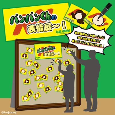 パンパンくんの表情展~!