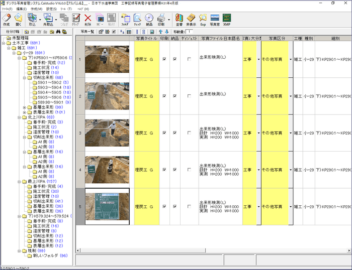 CalstudioV16サムネイル
