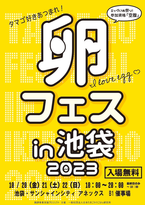 次の殿堂入りを目指すブランドたまごが勢揃い！　