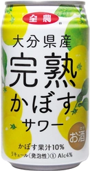 株式会社セブン-イレブン・ジャパン×JA全農× 国分グループ本社株式会社　 「大分県産完熟かぼすサワー」販売開始について