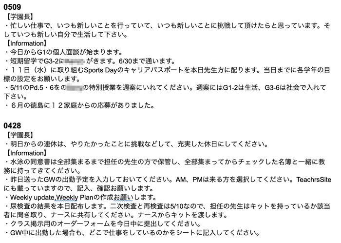 Teachers' Siteで即時共有されている職員朝礼の記録