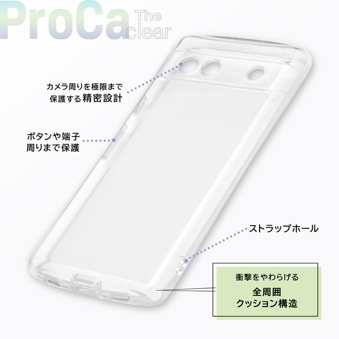 耐衝撃 TPUソフトケース ProCa The clear_仕様