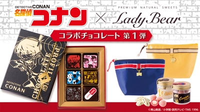 【2月4日(木)いよいよ通販スタート！】『名探偵コナン』の本格コラボチョコレート。　ショコラティエの技が光る「プロファイリングショコラ」や、大人かわいいポーチに入ったコナンと安室のチョコがけナッツも♪