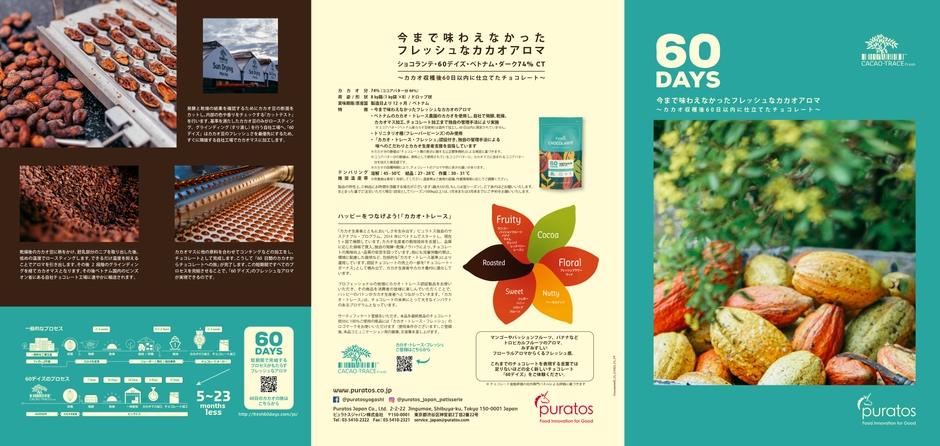 60DAYSチョコレートについて