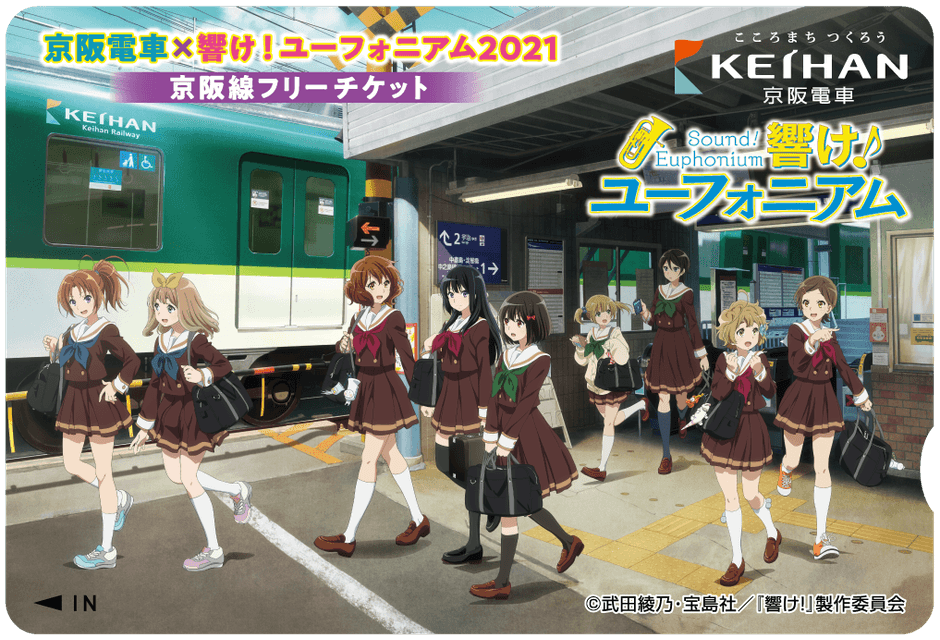 記念乗車券(イメージ)