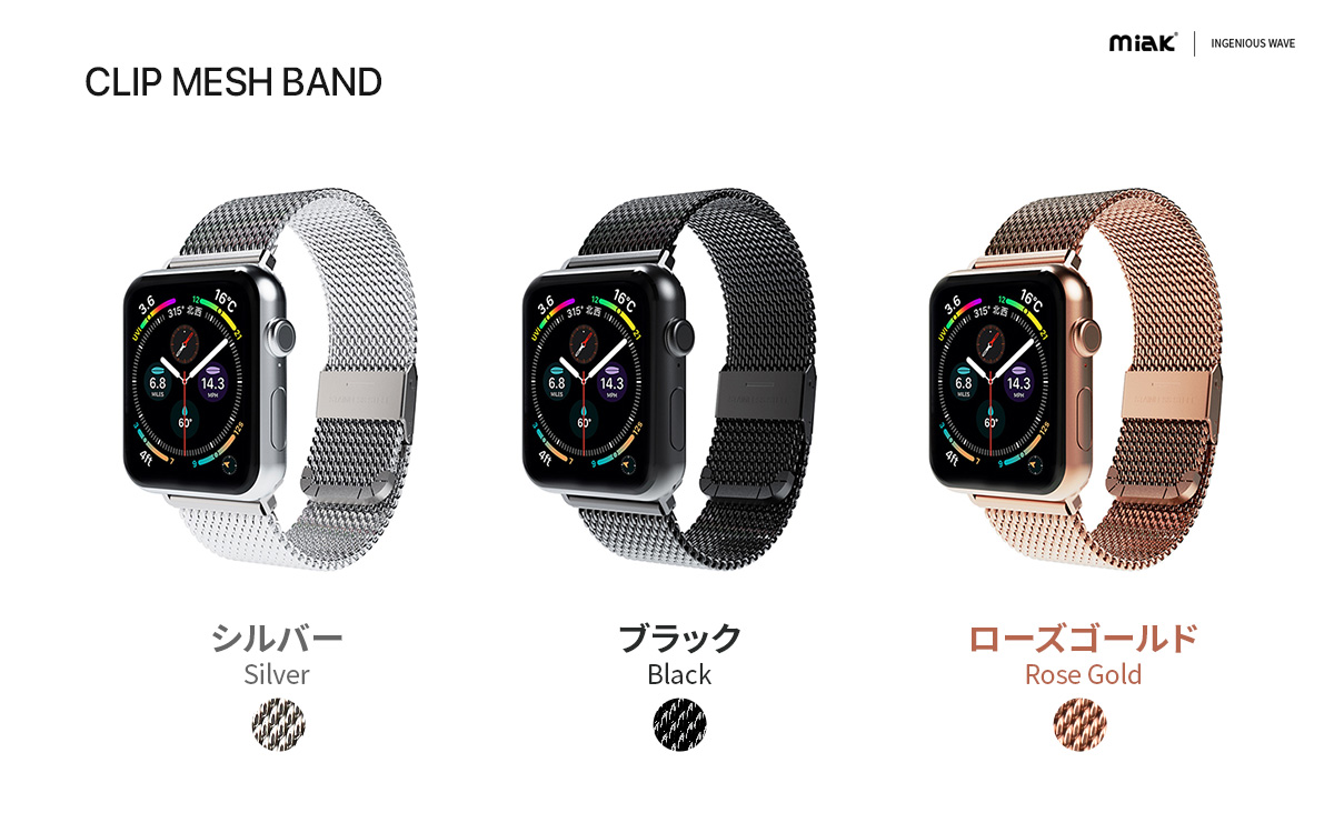 miak、Apple Watch 7 対応のメタルバンド発売 - 【公式サイト】miak 