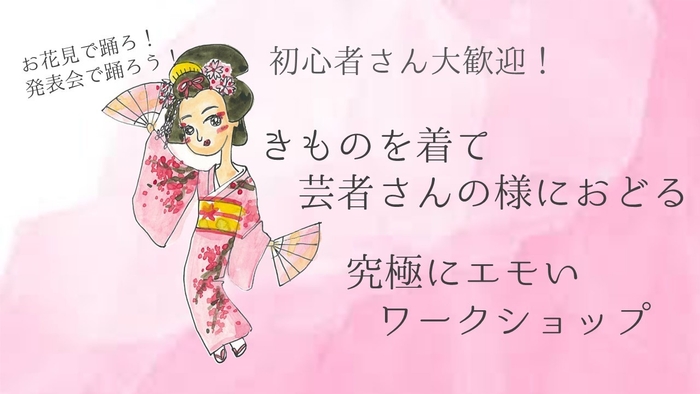 お花見で踊ろう!