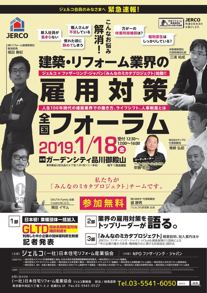 全国フォーラム案内表