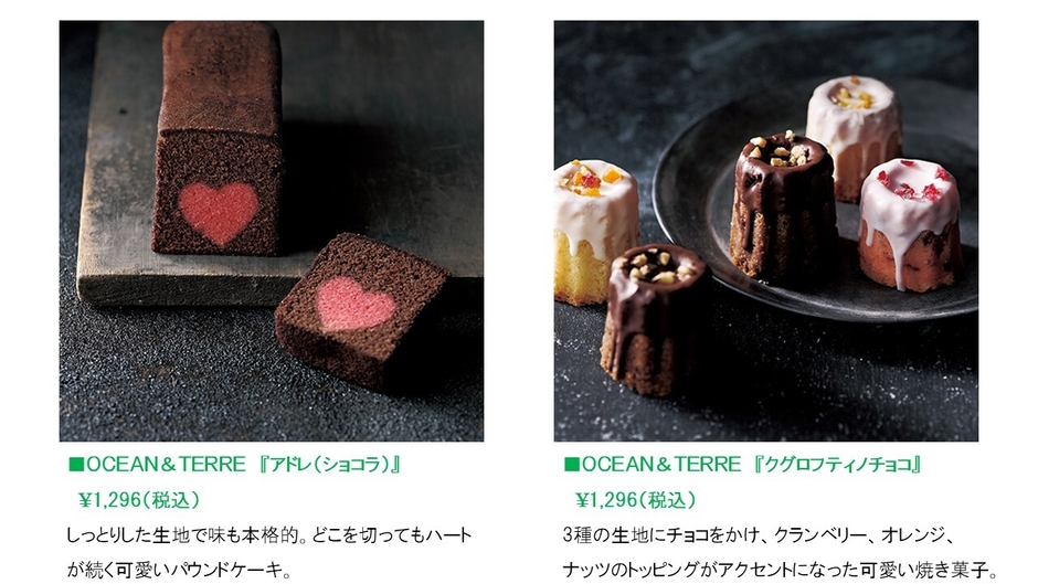 OCEAN&TERRE『アドレ(ショコラ)』、『クグロフティノチョコ』