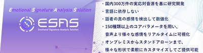 ＜セミナーレポート＞ ESジャパンがアドバンスト・メディア主催のセミナーに登壇　 感情解析活用シーンと音声認識技術の選び方について事例紹介