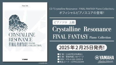 「ピアノソロ 上級 Crystalline Resonance - FINAL FANTASY Piano Collection」 2月25日発売！