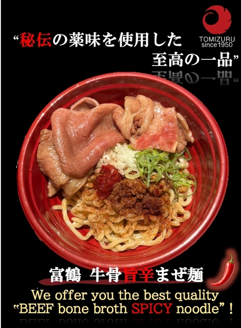 旨辛まぜ麺