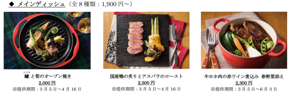 メインディッシュ