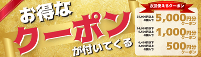 「お肉の宅配 肉市場」クーポンプレゼントキャンペーン