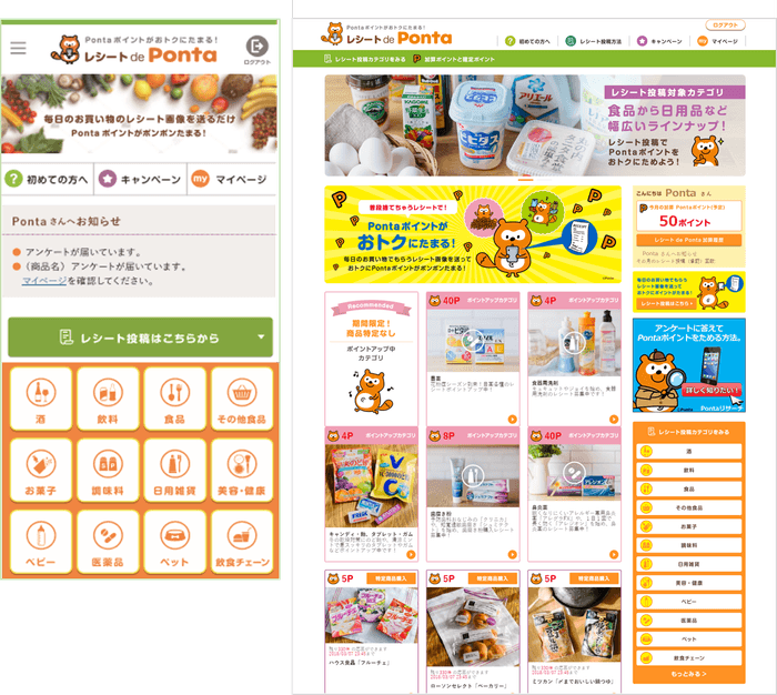 3_レシート de Ponta_スマホ&PC版イメージ