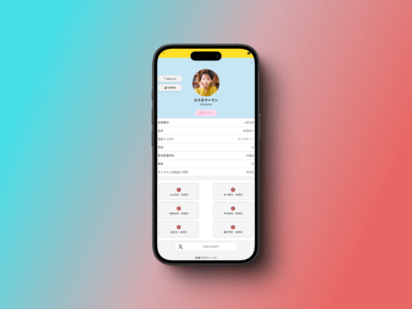 カスタネットプロフィール画面(開発中のもの)