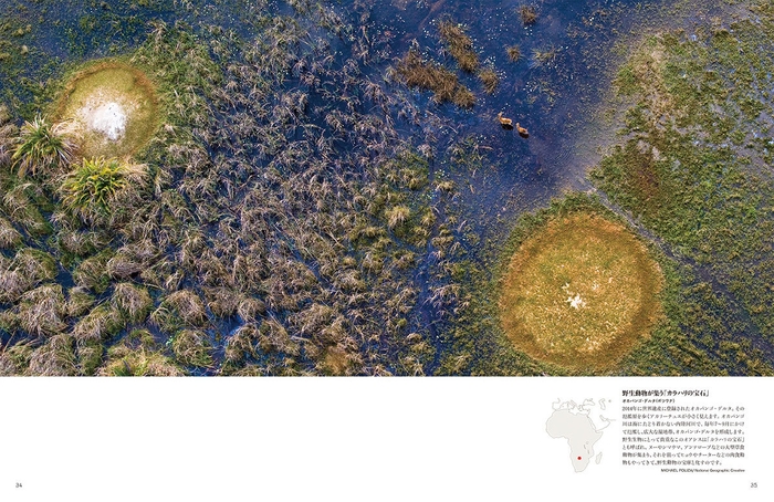 『ナショナルジオグラフィック いちばん美しい世界の絶景遺産』