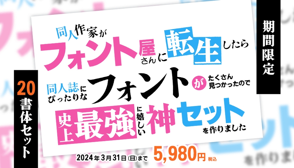 同人誌にぴったりな神セット