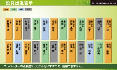 【入退室管理システム】や【出退勤管理システム】と、「在室状況」や「出勤状況」を表示できる『サインN＠vi』を連携！ 手間が掛かる状況表示の切替えを自動化できます