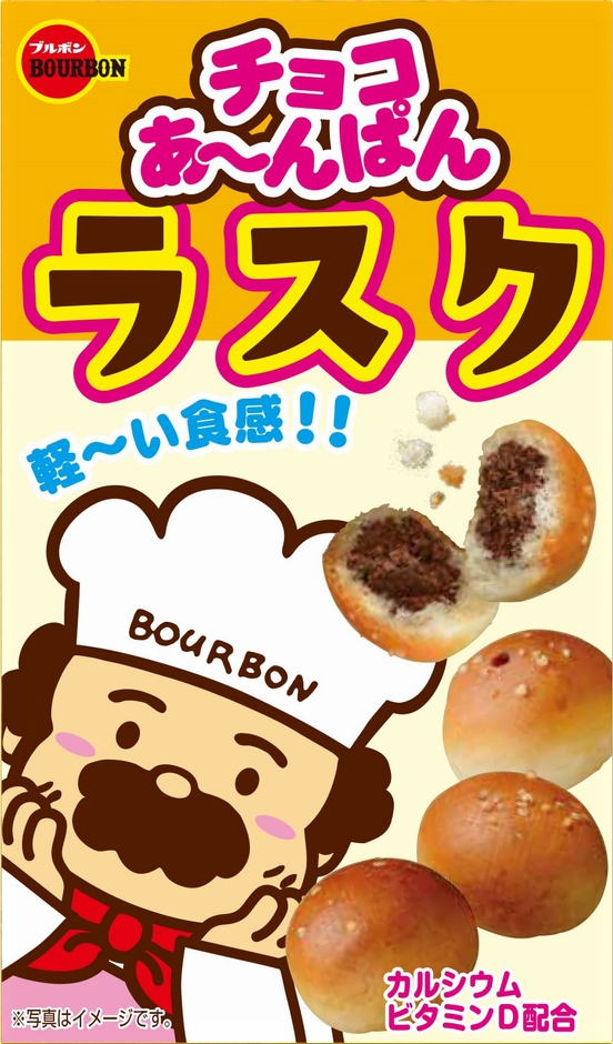 チョコあ~んぱんラスク