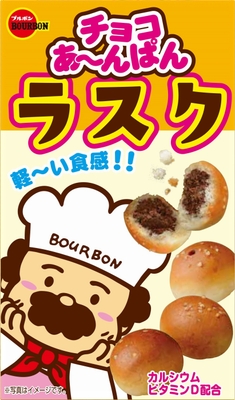 チョコあ~んぱんラスク