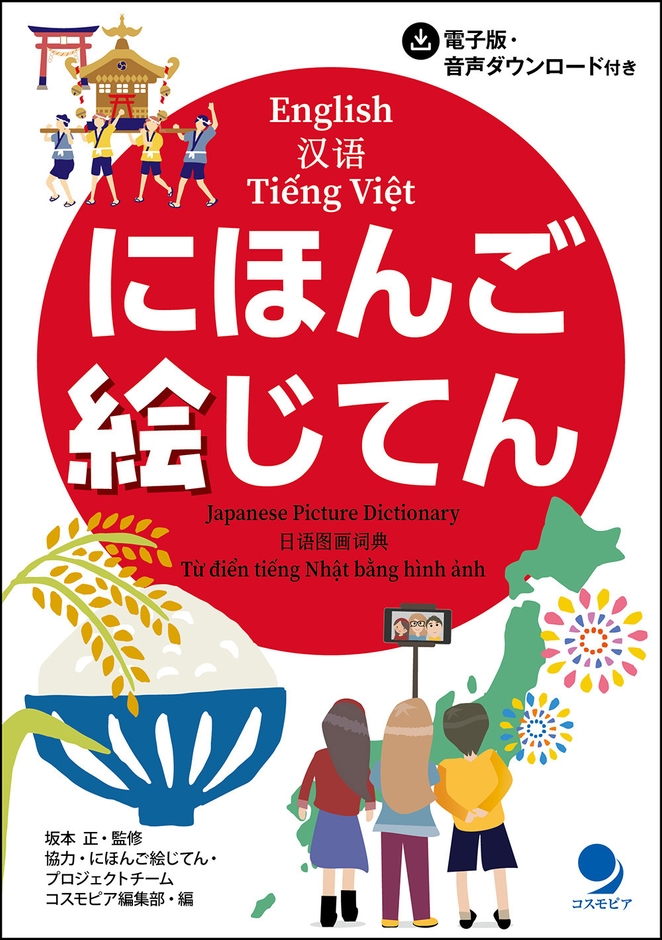 「にほんご絵じてん」　表紙