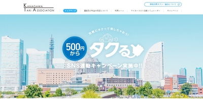 特設サイトTOP