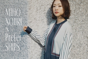 ５月９日発売　MIHO NOJIRI × Prefer　SHIPS　 待望のコラボレ―ションが実現