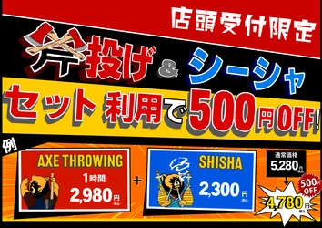 【関西初】”オノ投げ放題 x シーシャ” のセットプランを斧投げバー"THE AXE THROWING BAR®︎ 大阪心斎橋店" にて4月15日よりスタート！