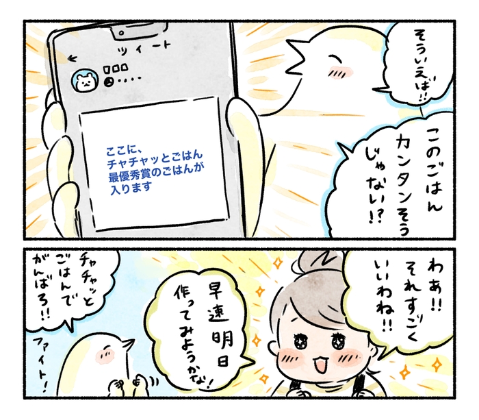 夏休みごはん_漫画02