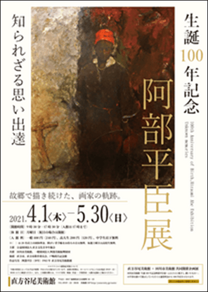 画像3:直方谷尾美術館チラシ
