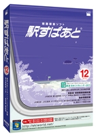 駅すぱあと(Windows) 2010年12月