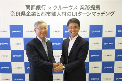 画像左:南都銀行 橋本 隆史頭取 画像右:グルーヴス 取締役 共同創業者 大畑貴文