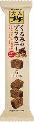 大人プチ くるみのブラウニー