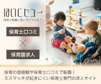 バナー/ほいくビュー