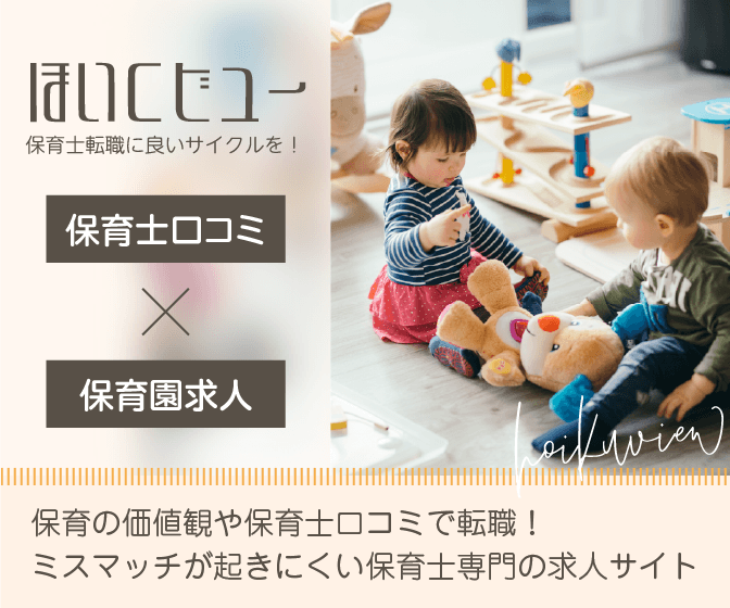 バナー/ほいくビュー