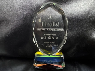 東栄新薬の露地栽培アガリクスKA21株が 日本抗加齢協会若返り貢献賞　優秀賞を受賞