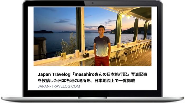 「私の旅行記ページ」共有のプレビュー