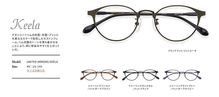 「UNITED ARROWS EYEWEAR」Keela　